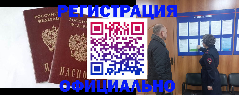 временная регистрация надежно в Инзе