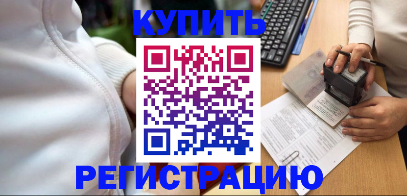 миграционный учет в Инзе