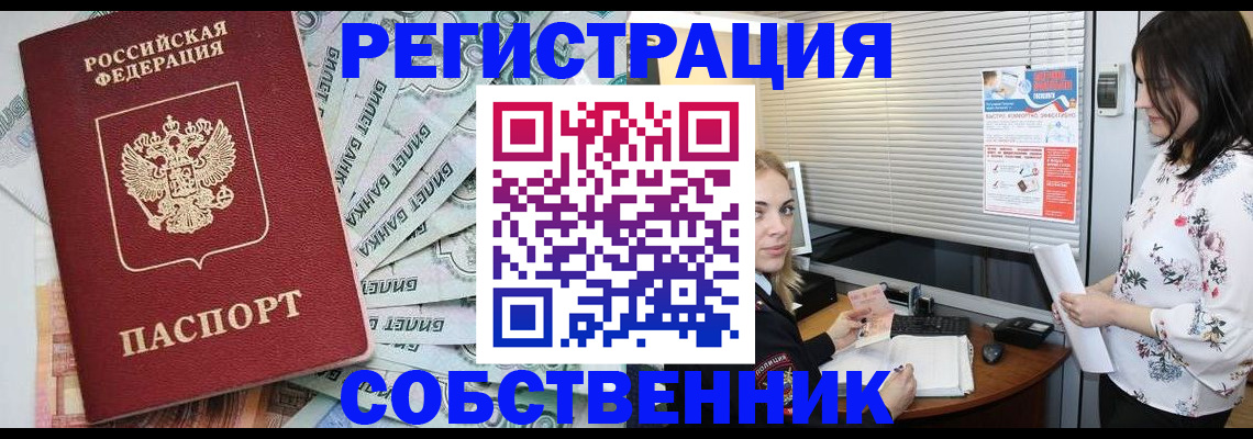 временная регистрация в Инзе